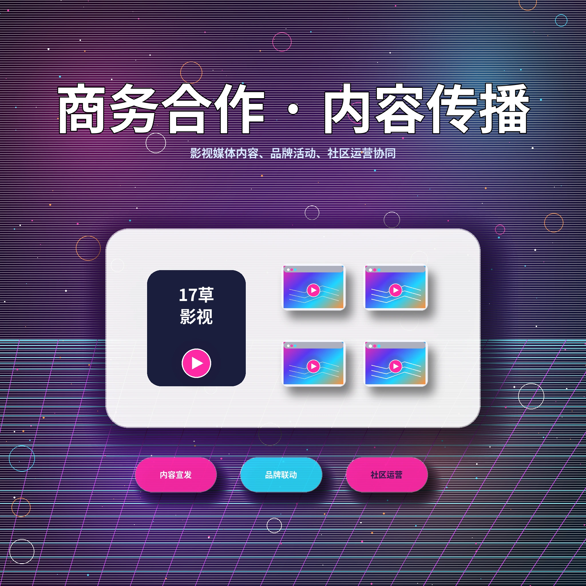 17c联系我们与用户反馈